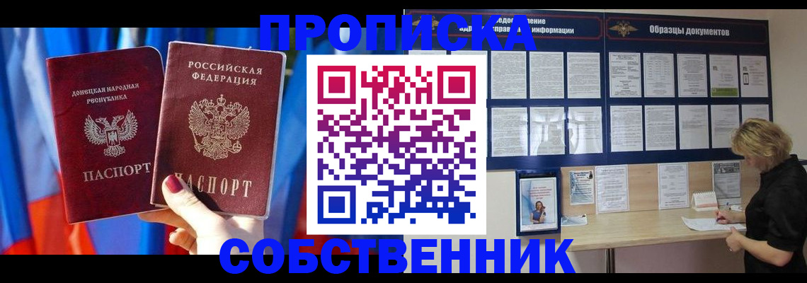 прописка в квартире в Осинниках