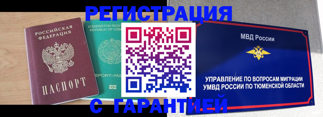 прописка 2025 в Осинниках